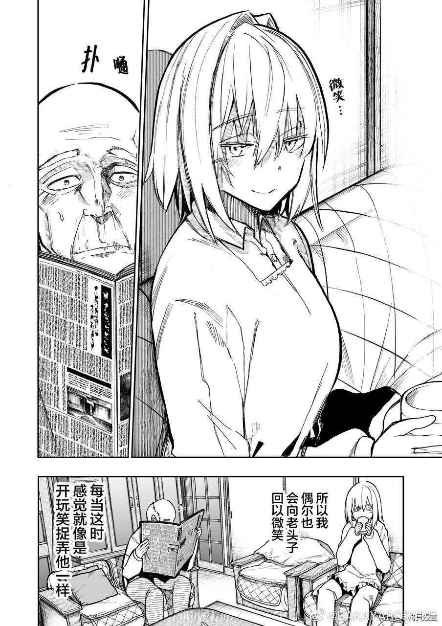 老夫老妻重返青春第55话在线观看 - 第4张