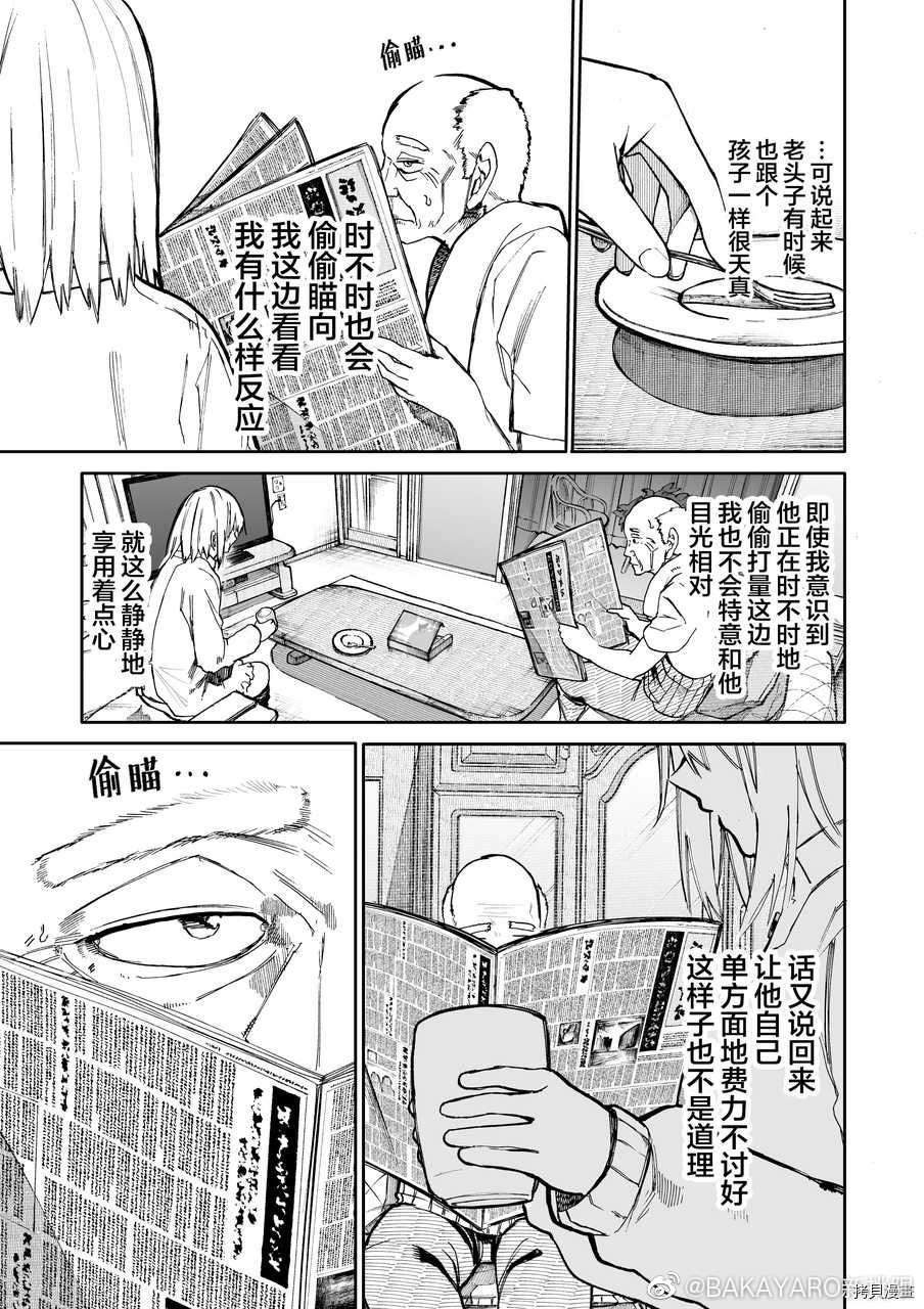 老夫老妻重返青春第55话在线观看 - 第3张