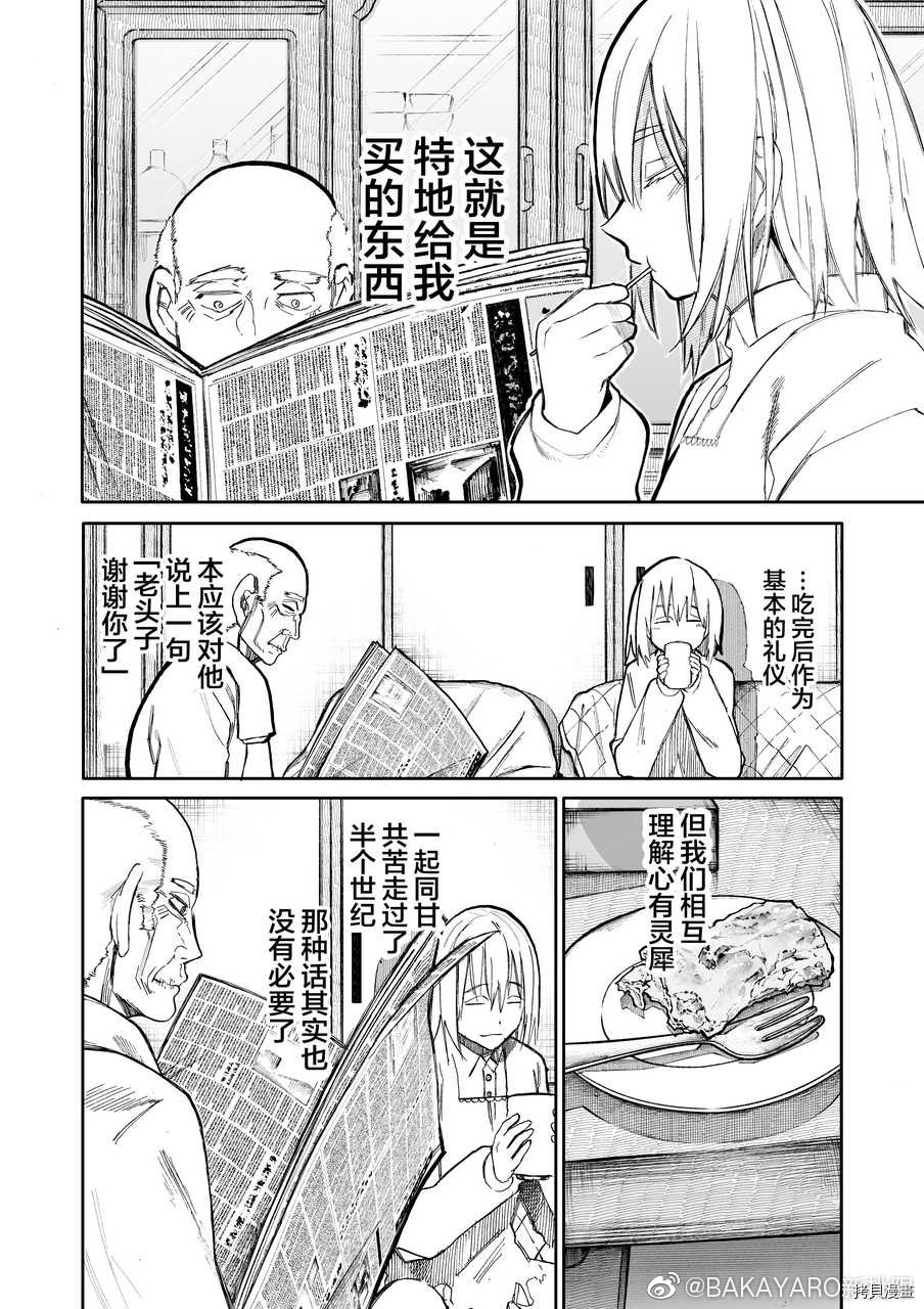 老夫老妻重返青春第55话在线观看 - 第2张