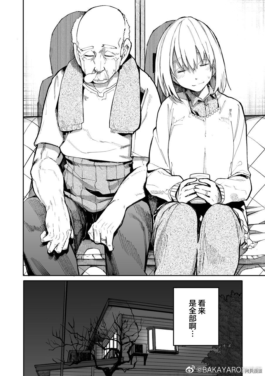 老夫老妻重返青春第56话在线观看 - 第4张