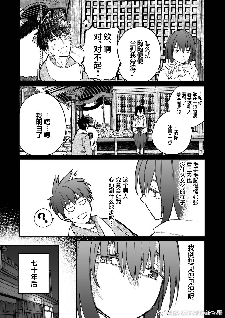 老夫老妻重返青春第56话在线观看 - 第3张