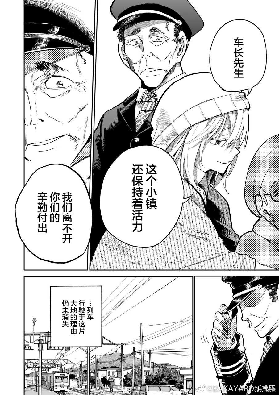 老夫老妻重返青春第58话在线观看 - 第4张