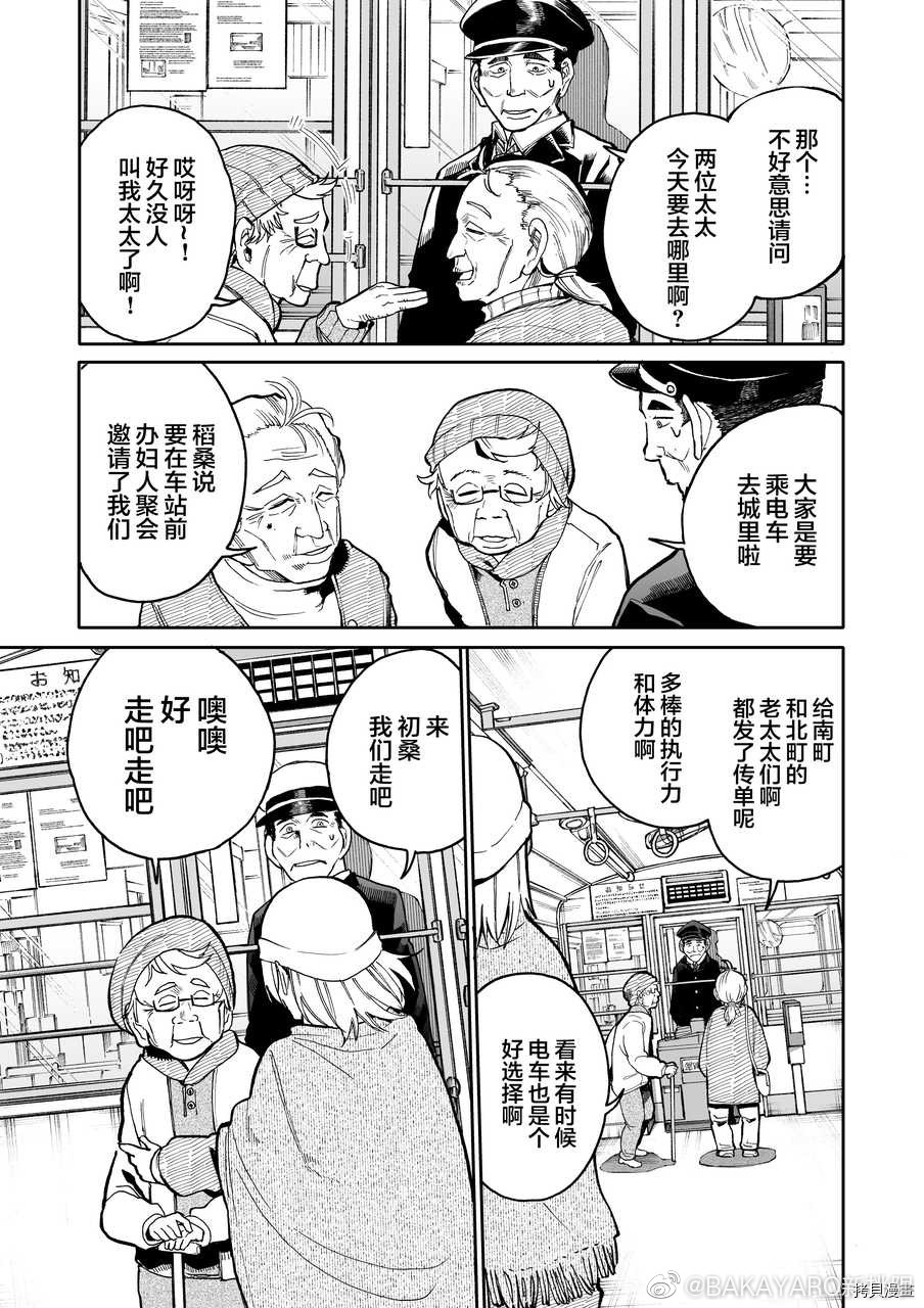 老夫老妻重返青春第58话在线观看 - 第3张