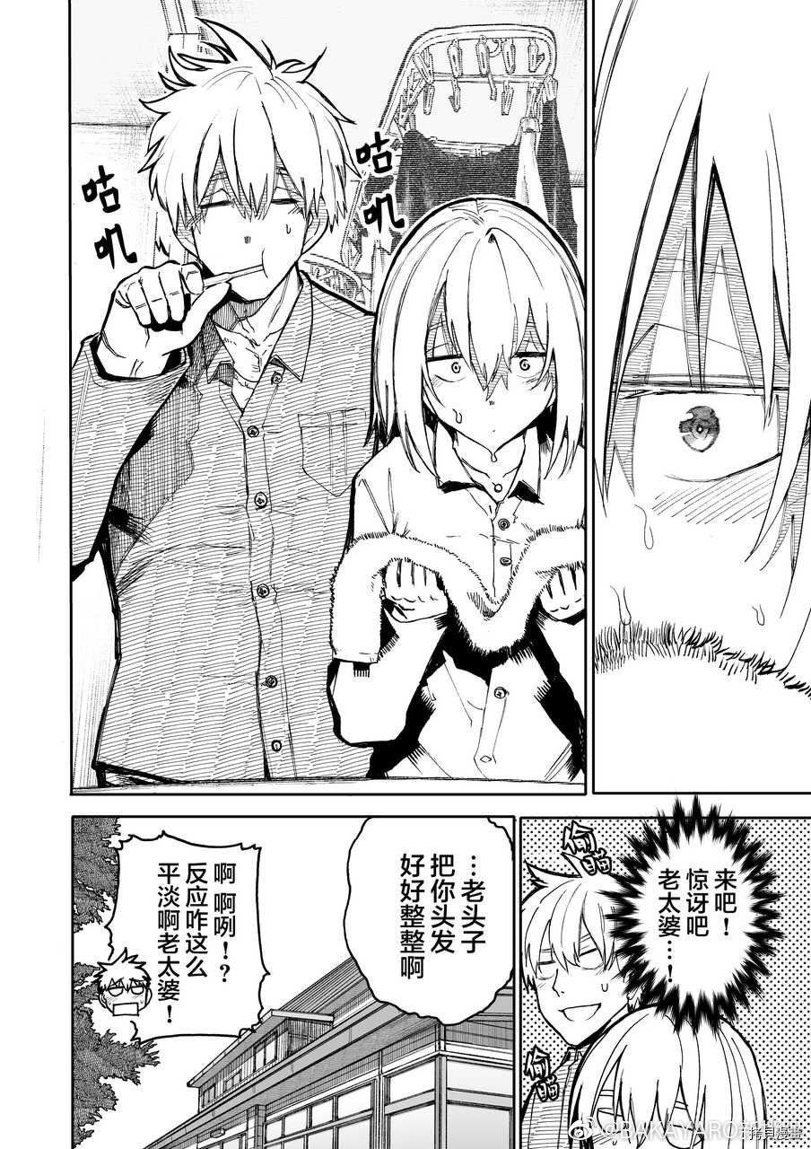 老夫老妻重返青春第59话在线观看 - 第4张