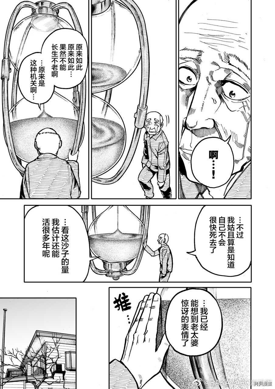 老夫老妻重返青春第59话在线观看 - 第3张