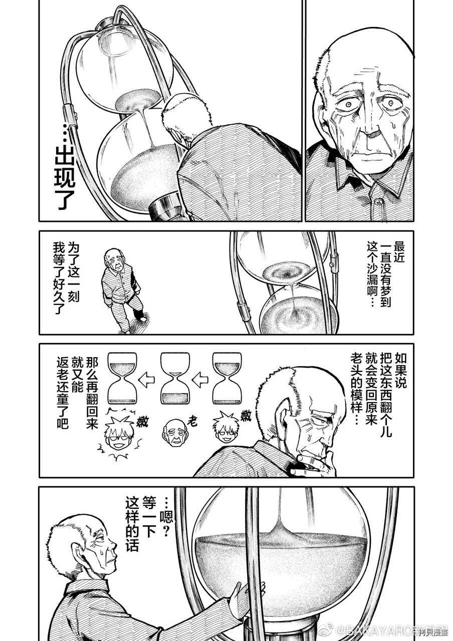 老夫老妻重返青春第59话在线观看 - 第1张