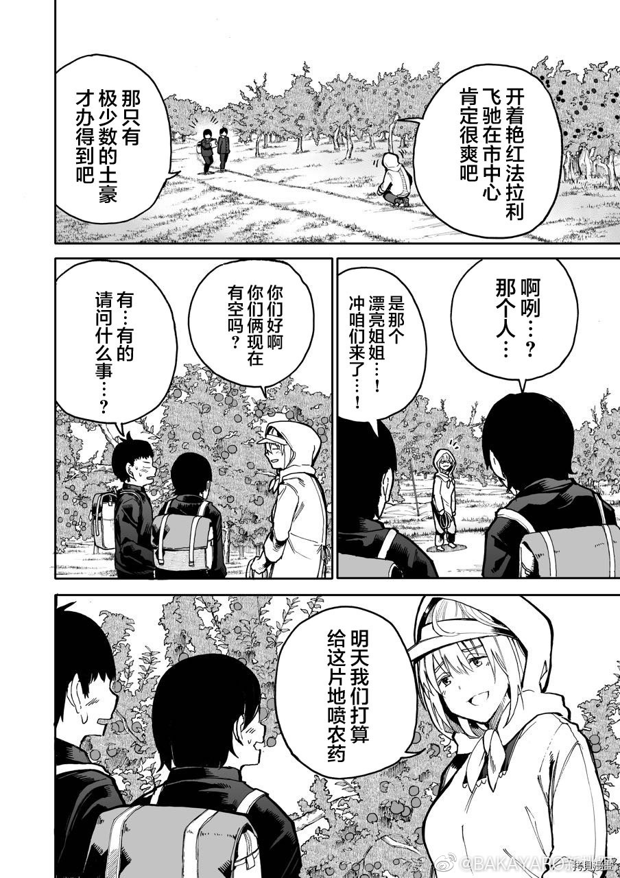 老夫老妻重返青春第60话在线观看 - 第2张
