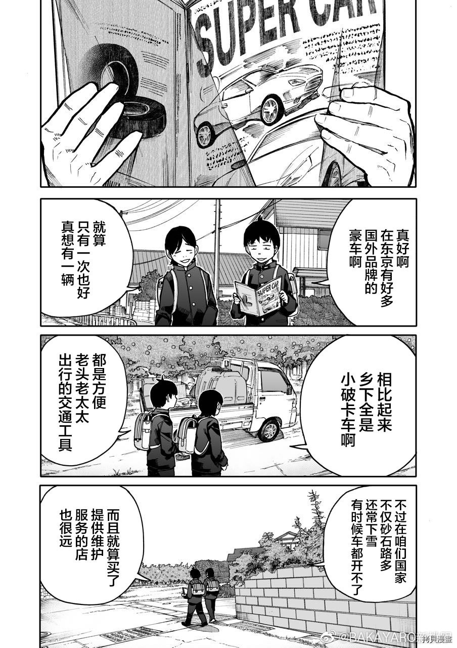 老夫老妻重返青春第60话在线观看 - 第1张
