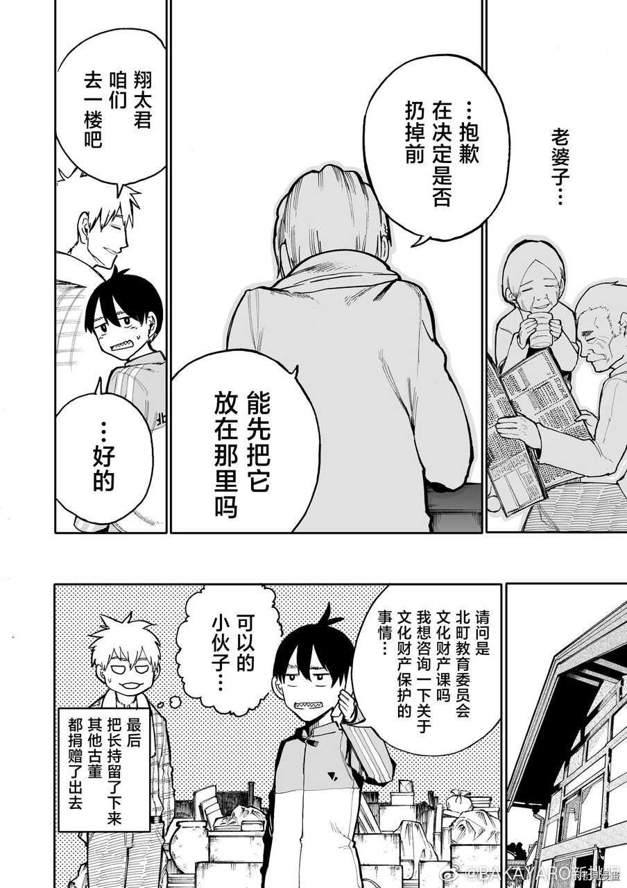 老夫老妻重返青春第61话在线观看 - 第4张