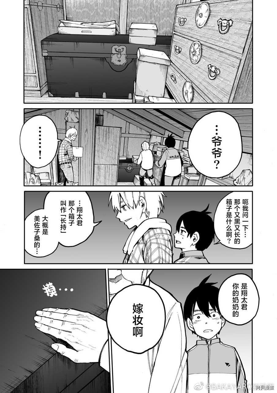 老夫老妻重返青春第61话在线观看 - 第3张