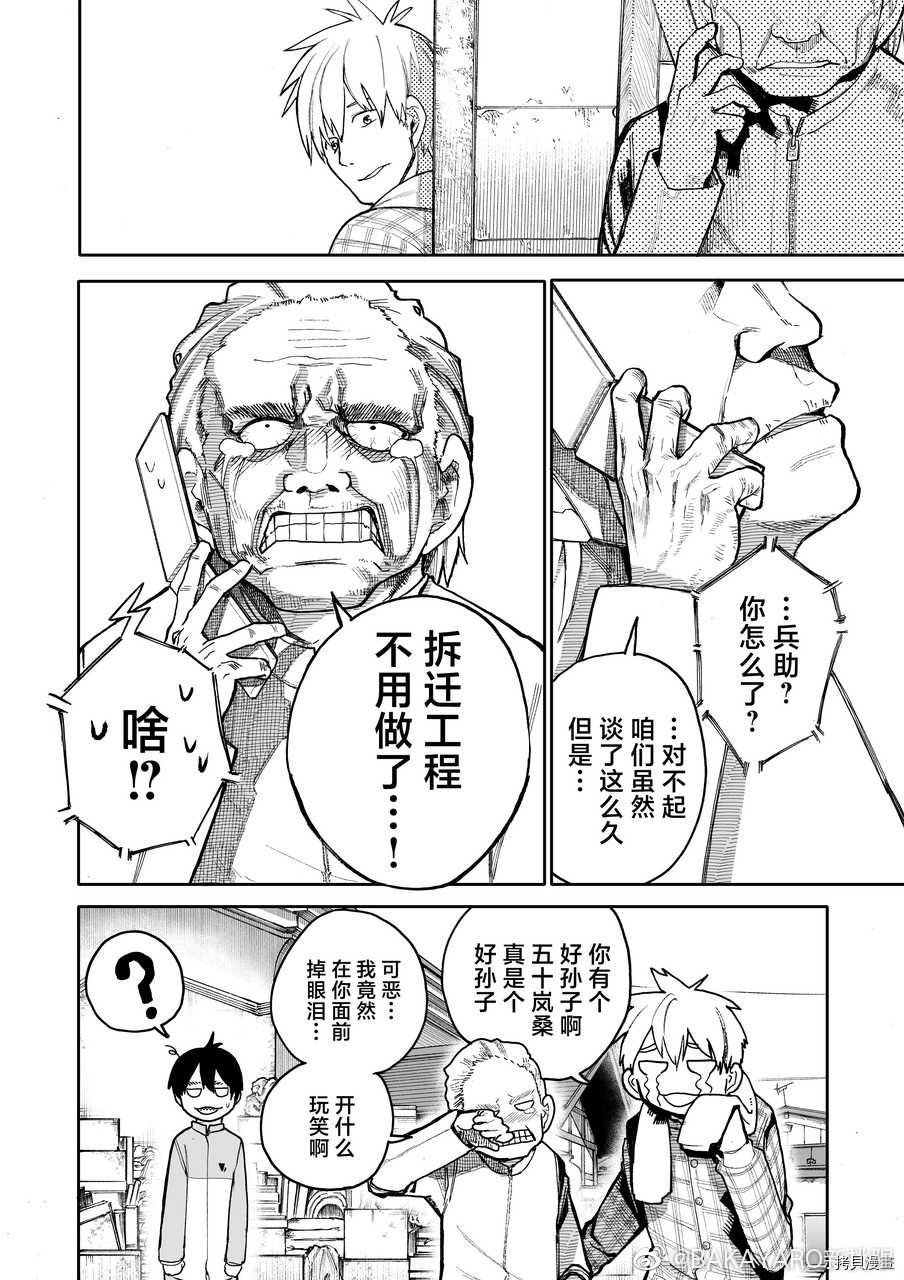 老夫老妻重返青春第62话在线观看 - 第4张