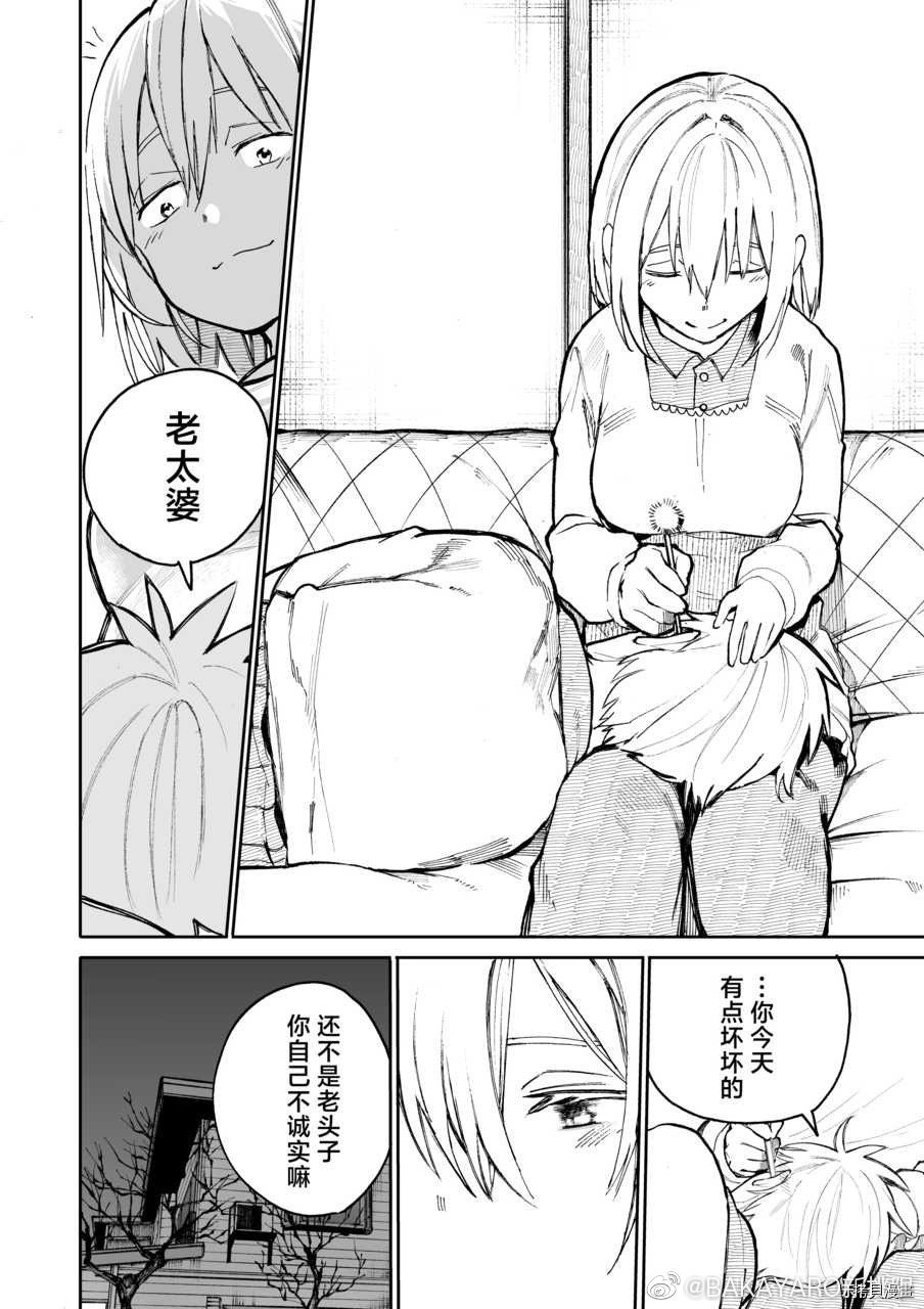 老夫老妻重返青春第63话在线观看 - 第4张