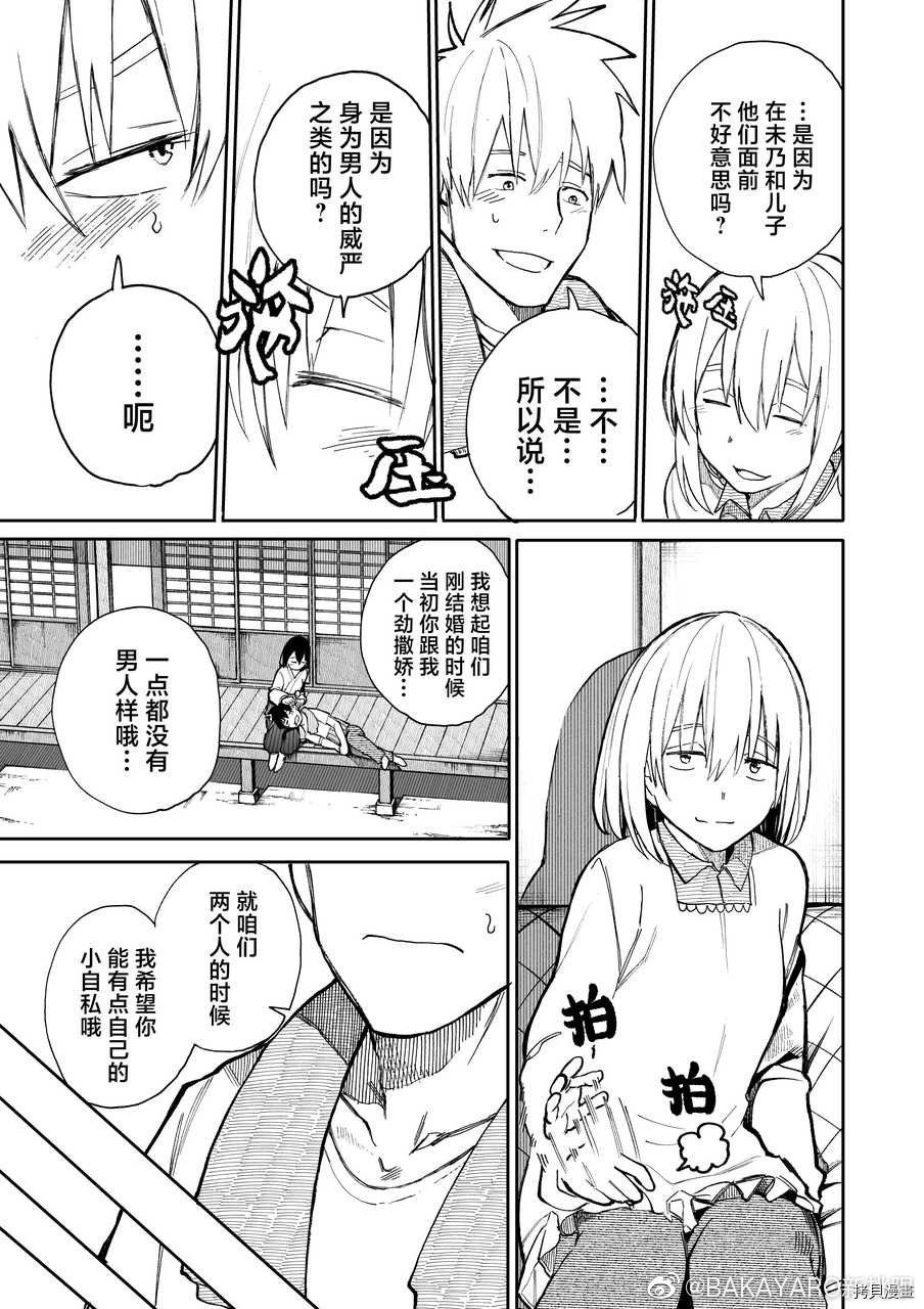 老夫老妻重返青春第63话在线观看 - 第3张