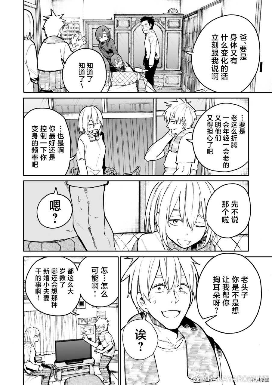 老夫老妻重返青春第63话在线观看 - 第2张