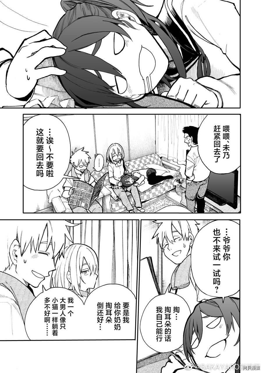 老夫老妻重返青春第63话在线观看 - 第1张