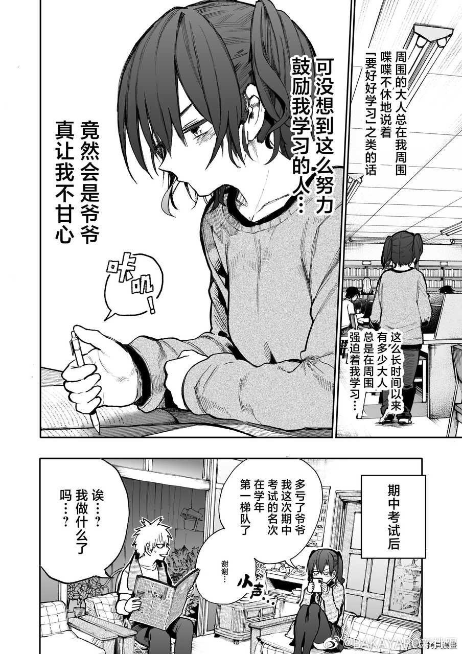 老夫老妻重返青春第64话在线观看 - 第4张