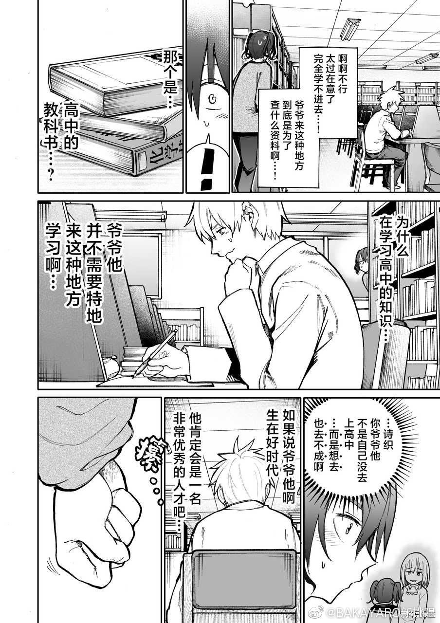 老夫老妻重返青春第64话在线观看 - 第3张