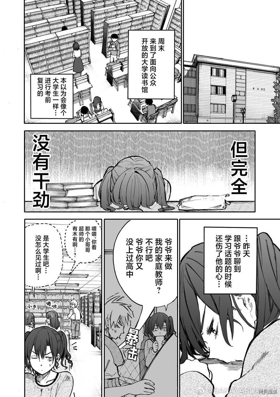 老夫老妻重返青春第64话在线观看 - 第1张