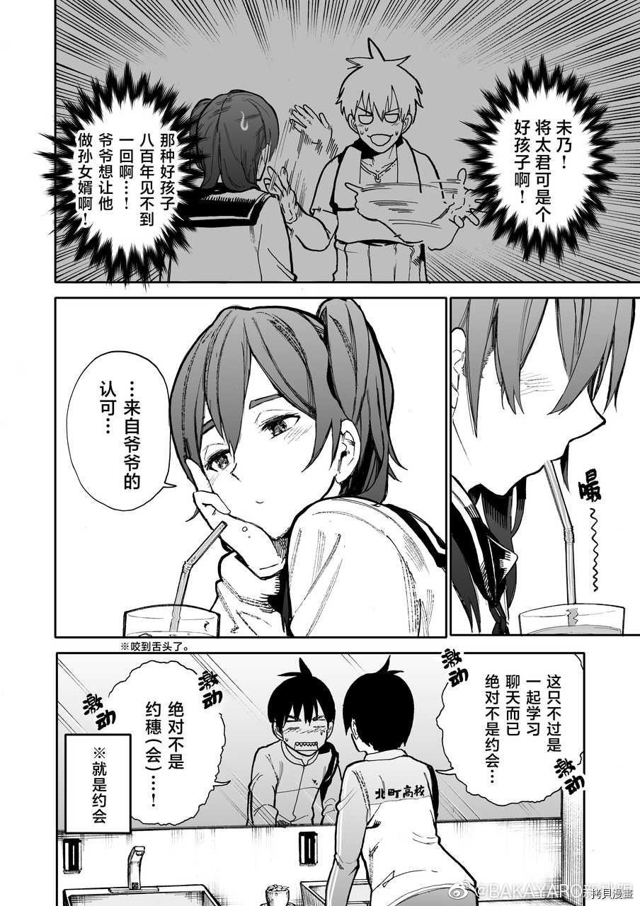 老夫老妻重返青春第65话在线观看 - 第4张