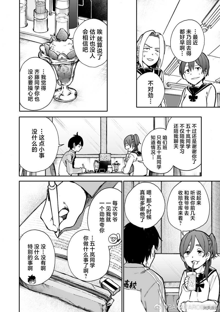 老夫老妻重返青春第65话在线观看 - 第2张