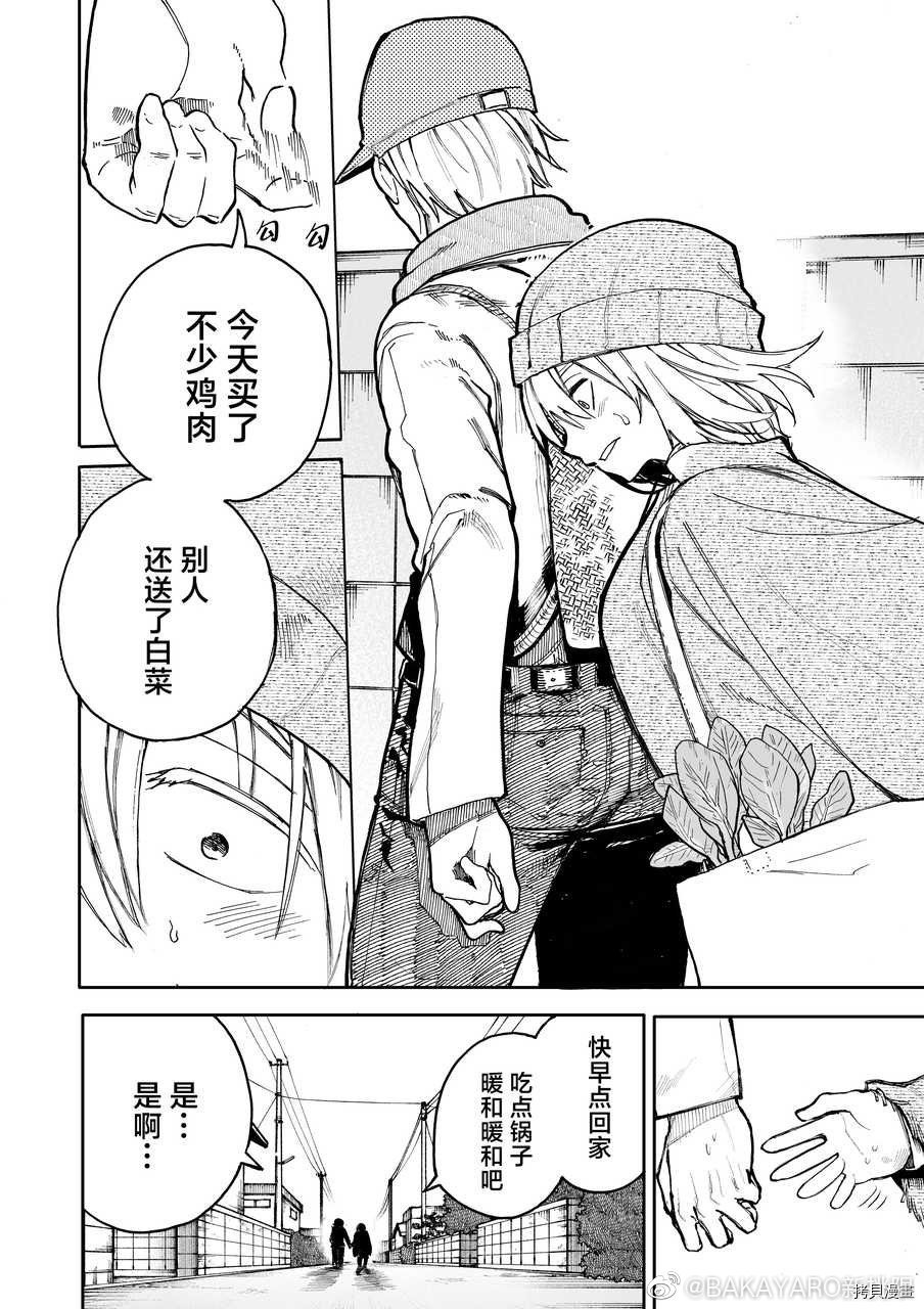 老夫老妻重返青春第66话在线观看 - 第4张