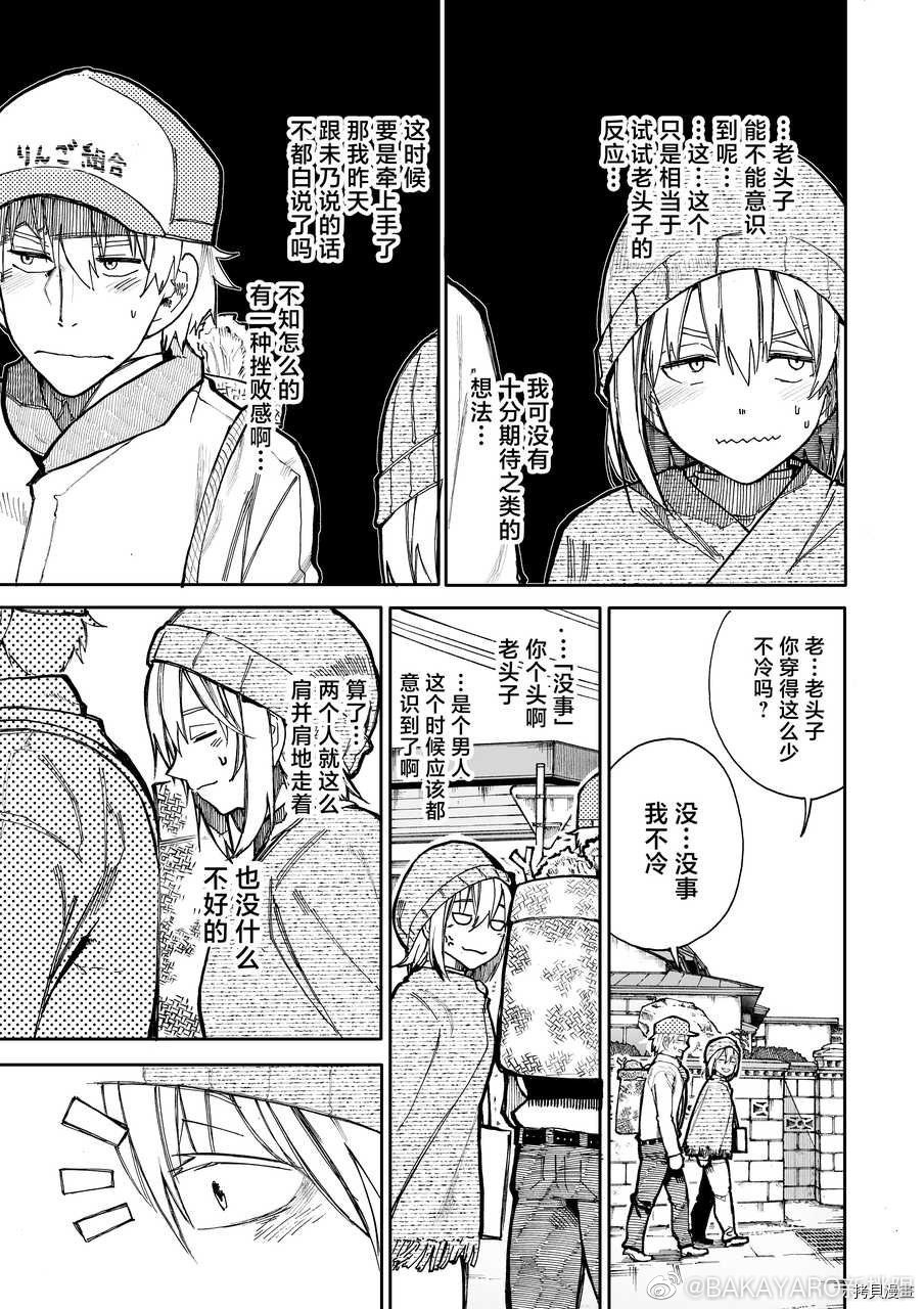 老夫老妻重返青春第66话在线观看 - 第3张