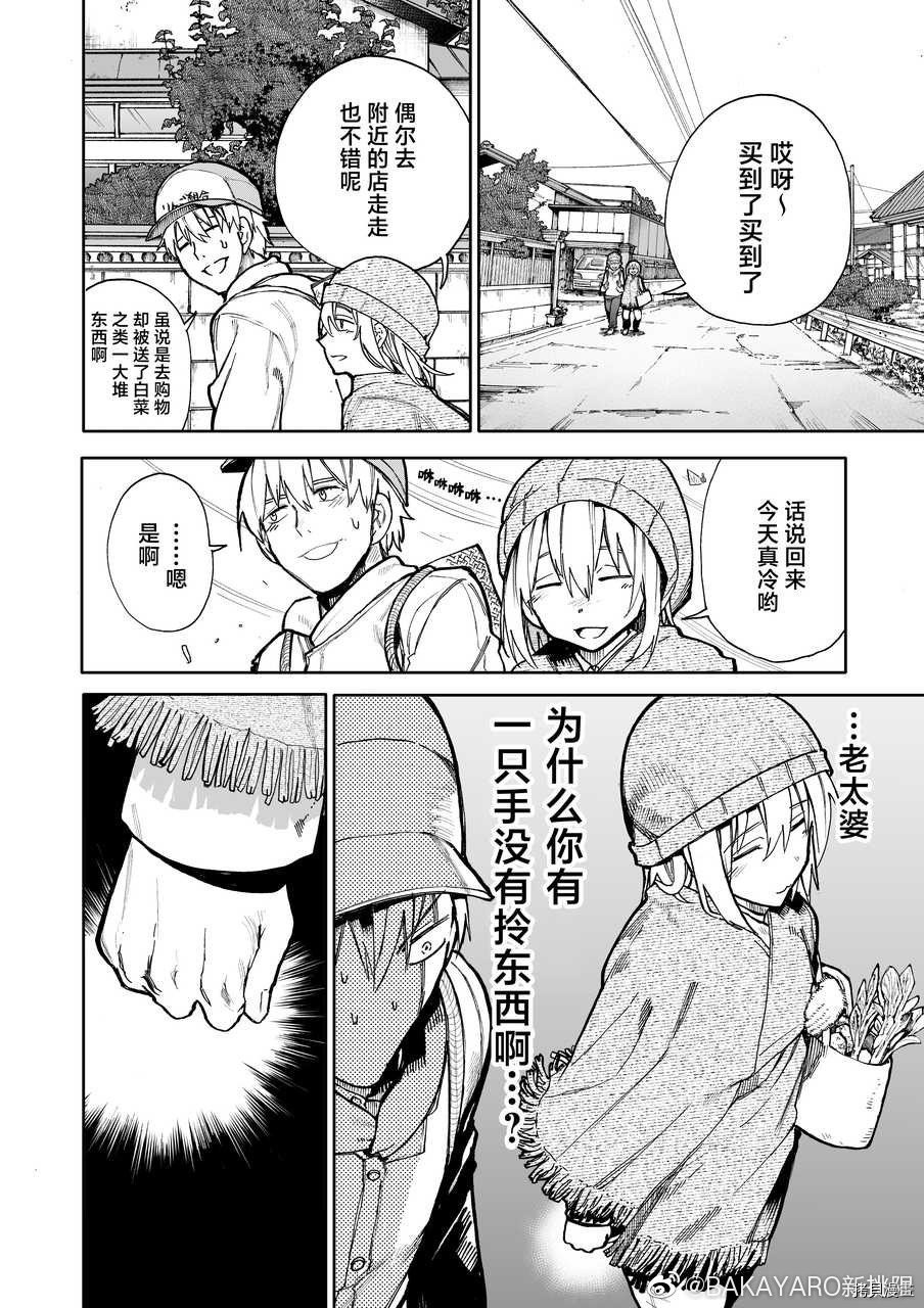 老夫老妻重返青春第66话在线观看 - 第2张