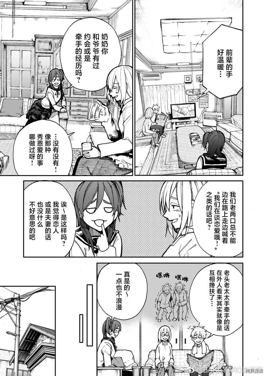 老夫老妻重返青春第66话在线观看 - 第1张