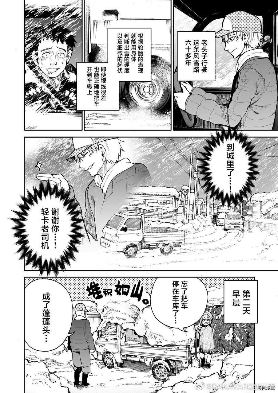 老夫老妻重返青春第67话在线观看 - 第4张