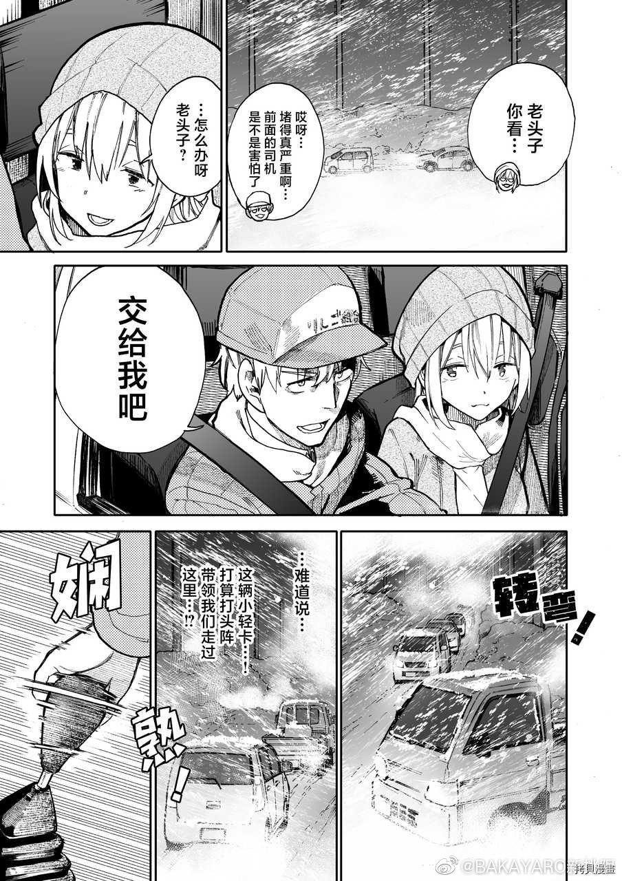老夫老妻重返青春第67话在线观看 - 第3张