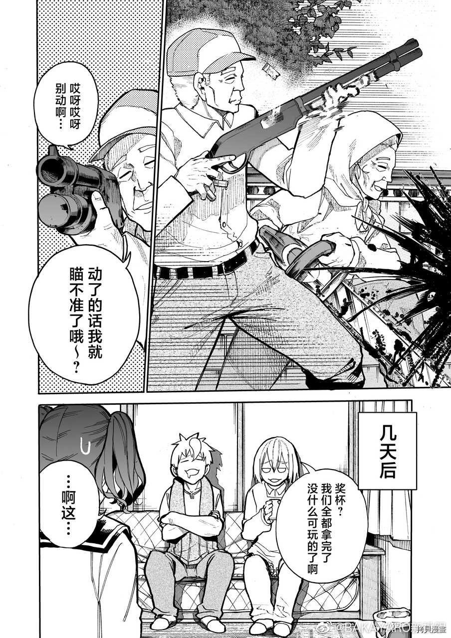 老夫老妻重返青春第68话在线观看 - 第4张
