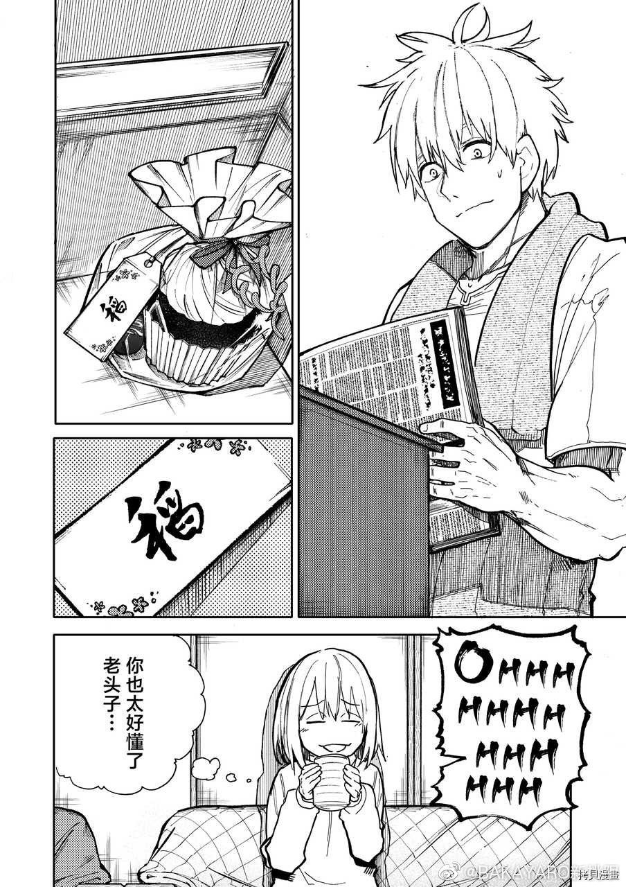 老夫老妻重返青春第69话在线观看 - 第4张