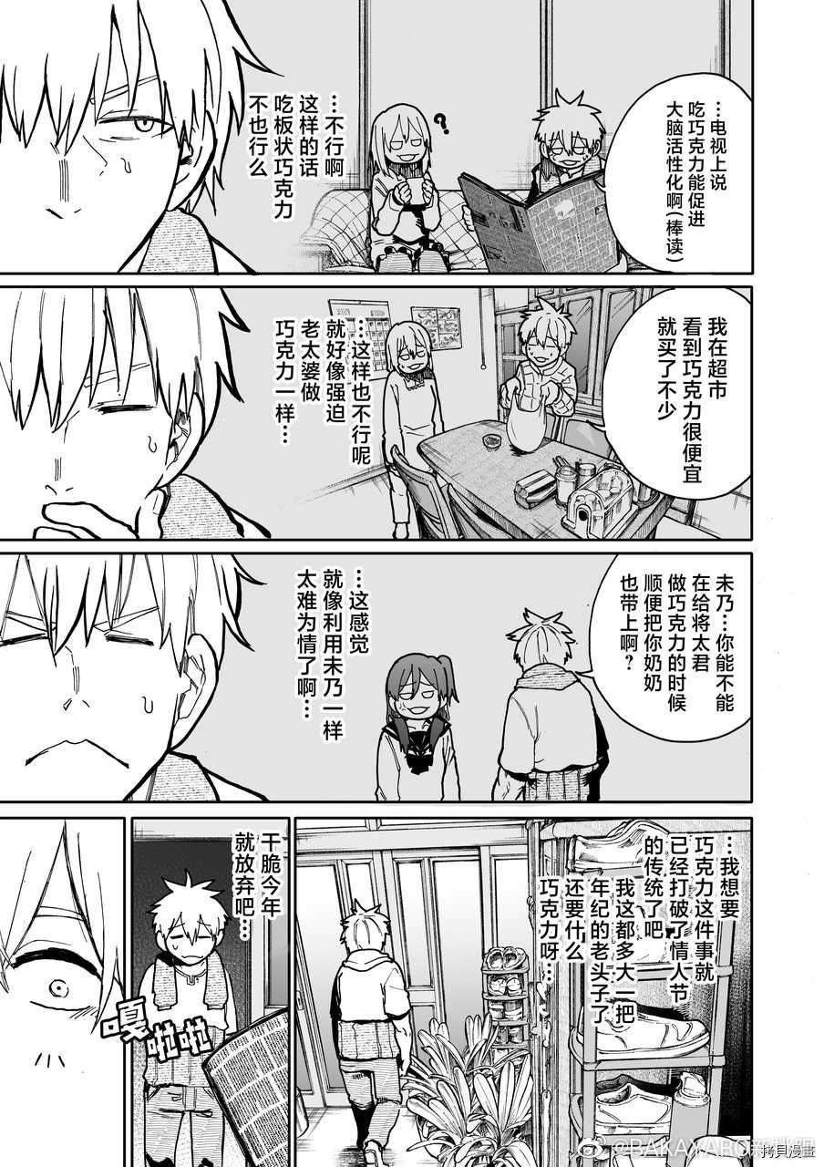 老夫老妻重返青春第69话在线观看 - 第3张