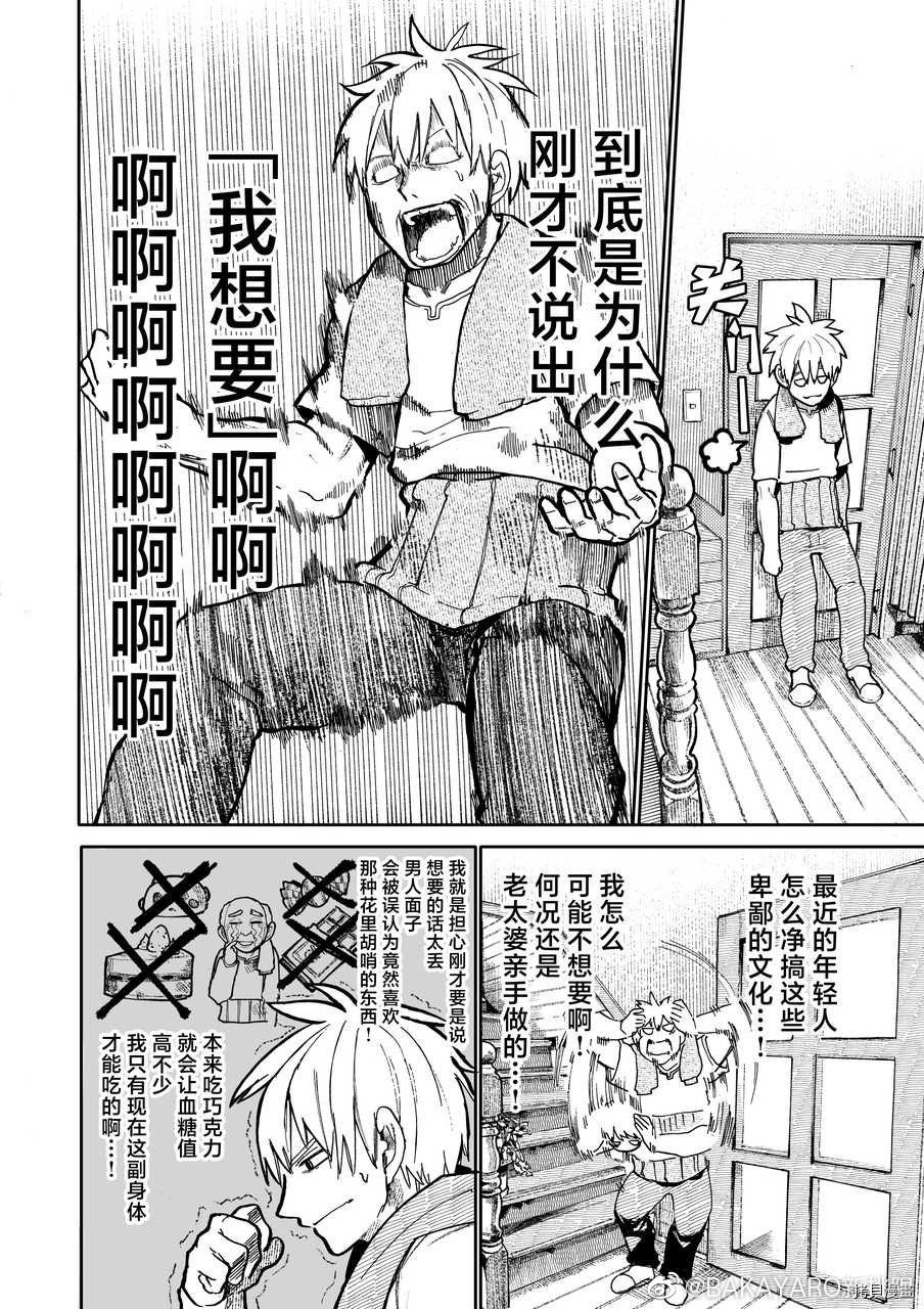 老夫老妻重返青春第69话在线观看 - 第2张
