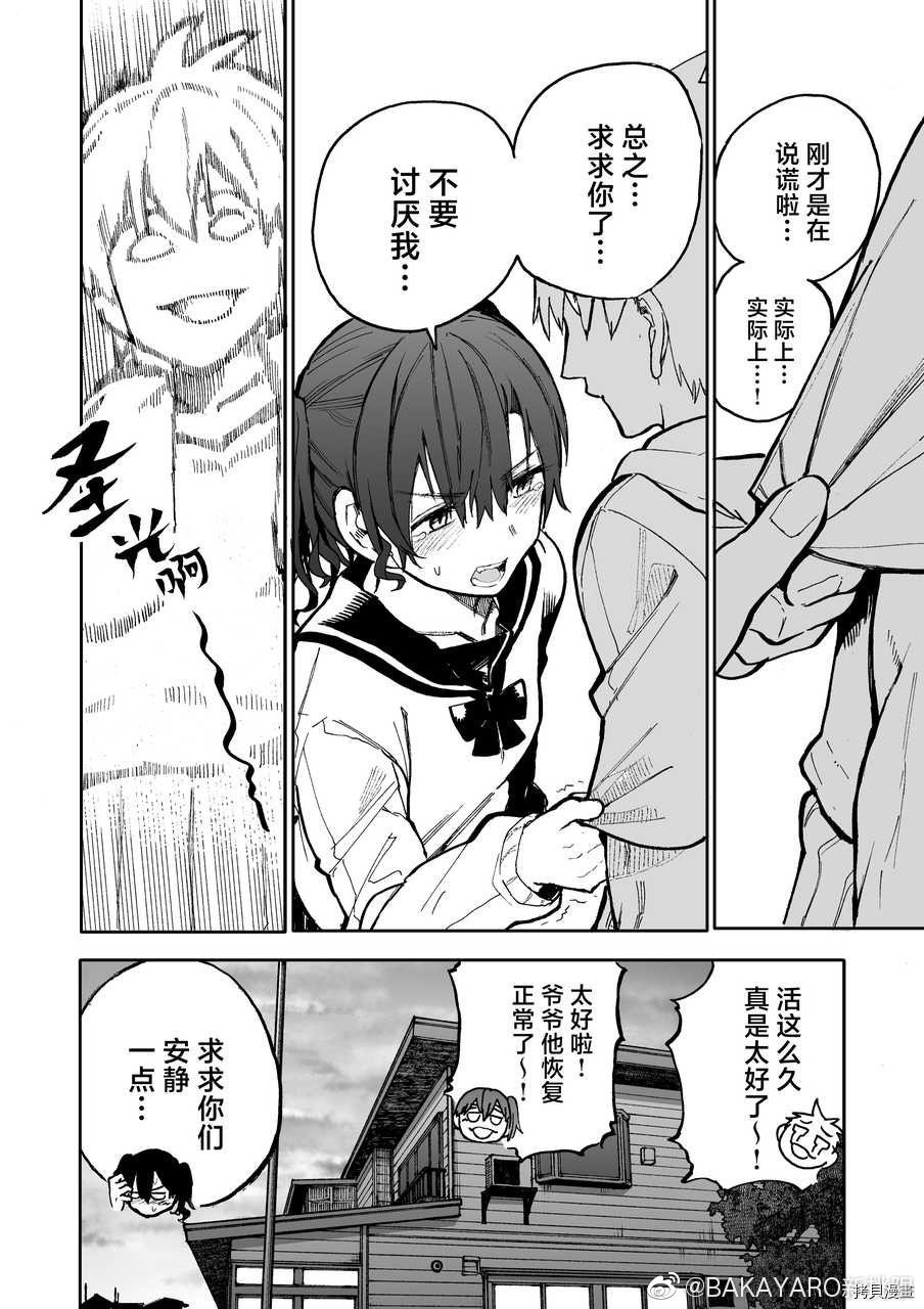 老夫老妻重返青春第70话在线观看 - 第4张