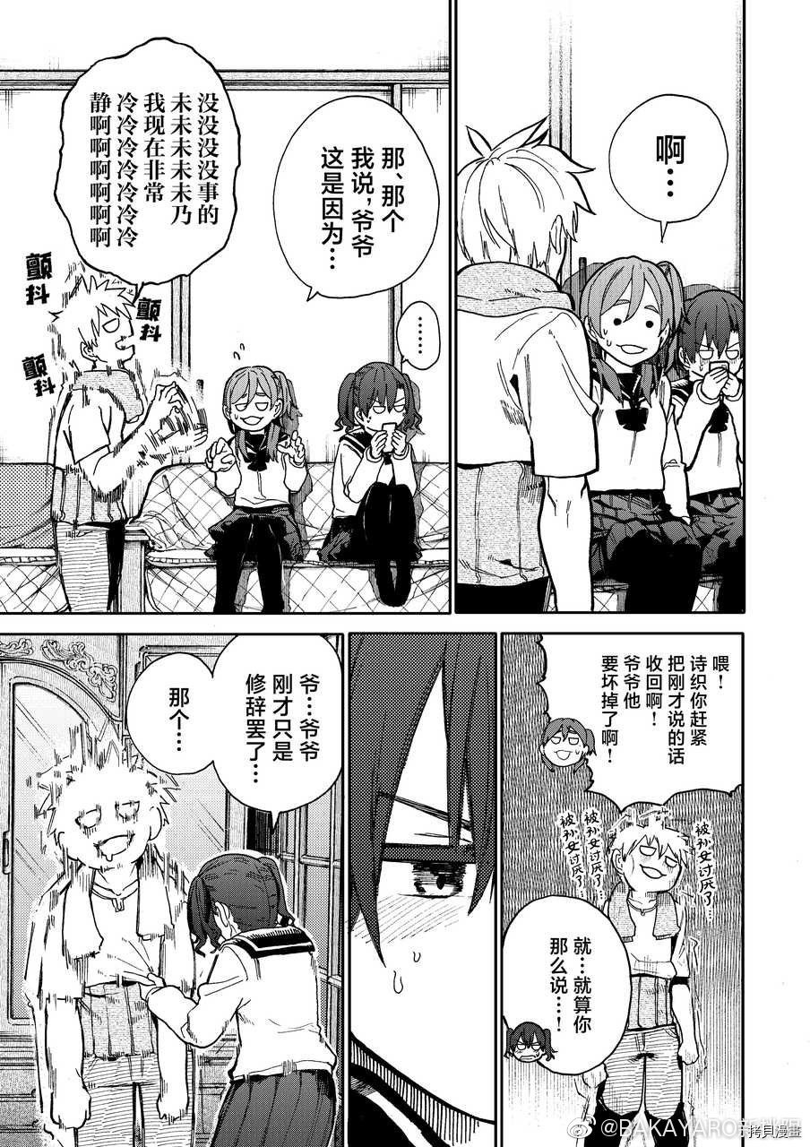 老夫老妻重返青春第70话在线观看 - 第3张