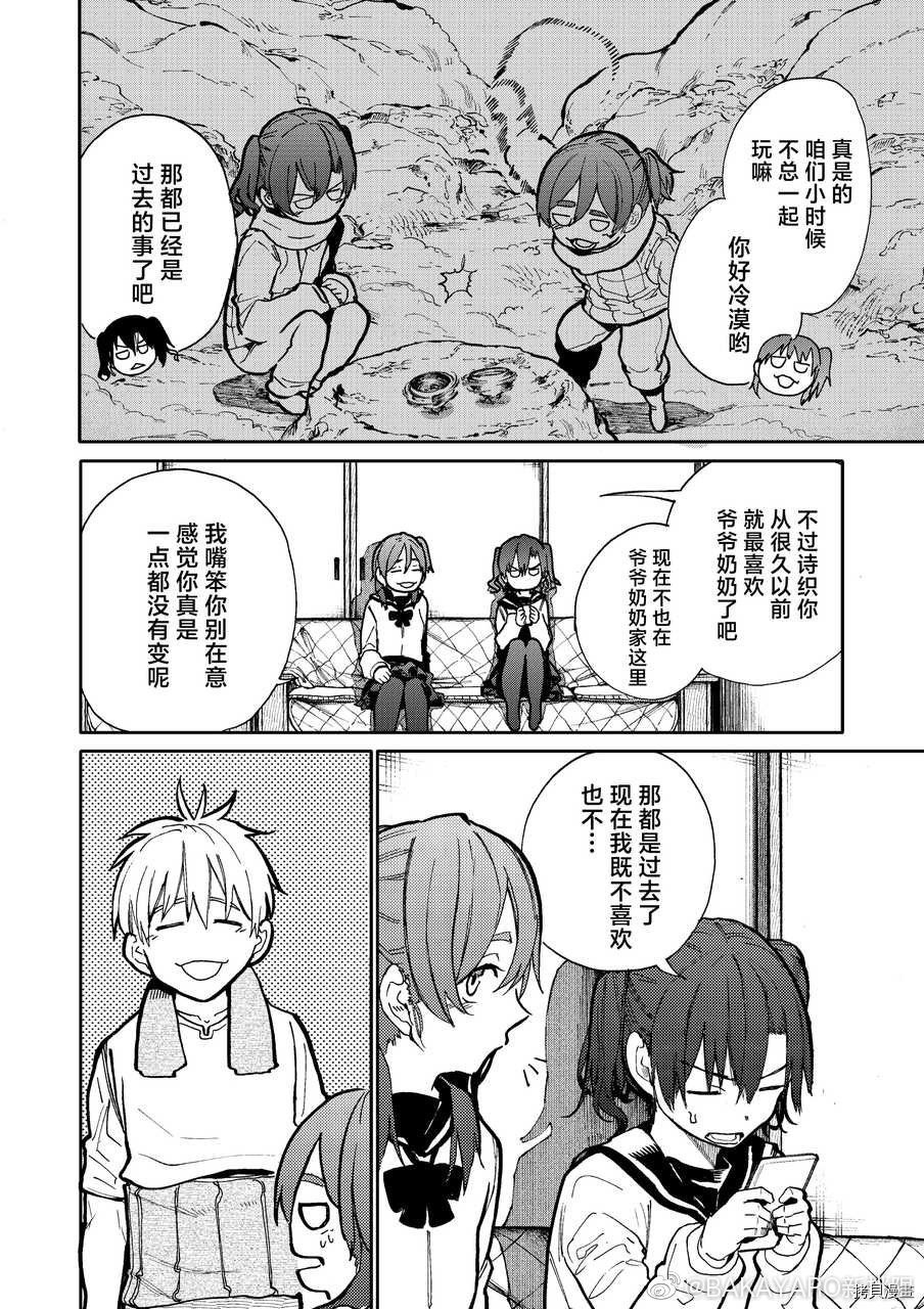 老夫老妻重返青春第70话在线观看 - 第2张
