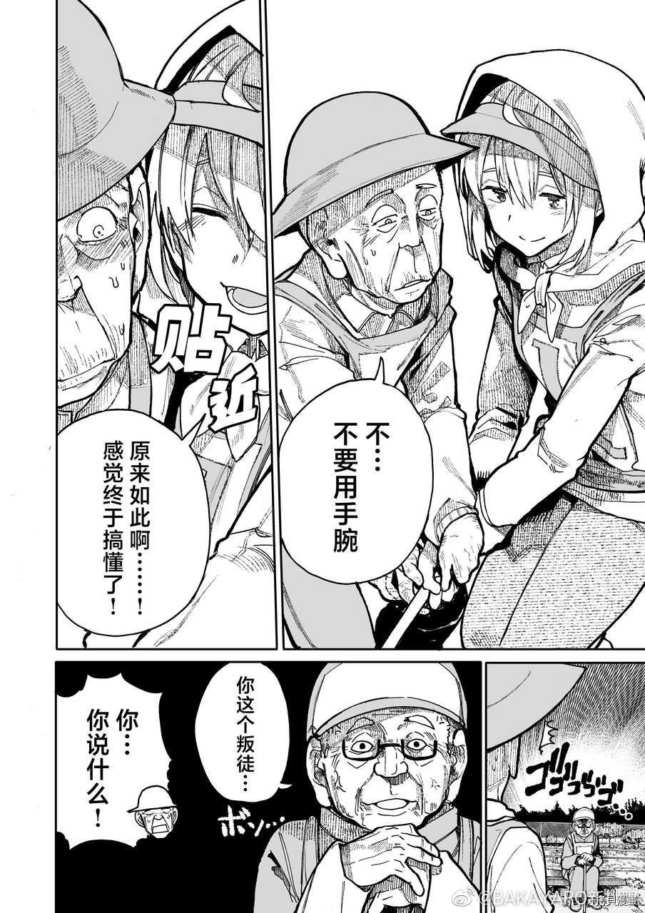 老夫老妻重返青春第71话在线观看 - 第4张