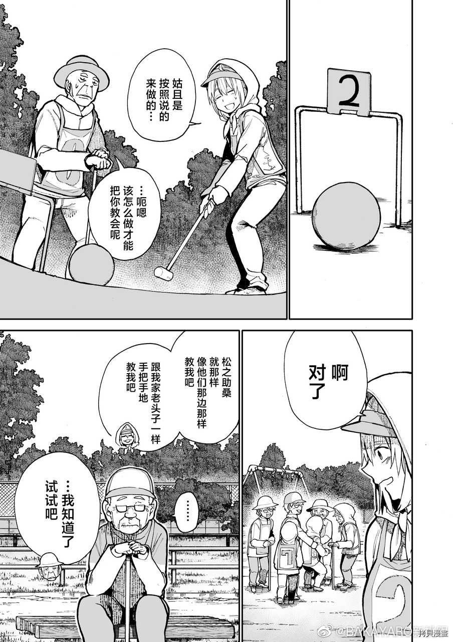 老夫老妻重返青春第71话在线观看 - 第3张