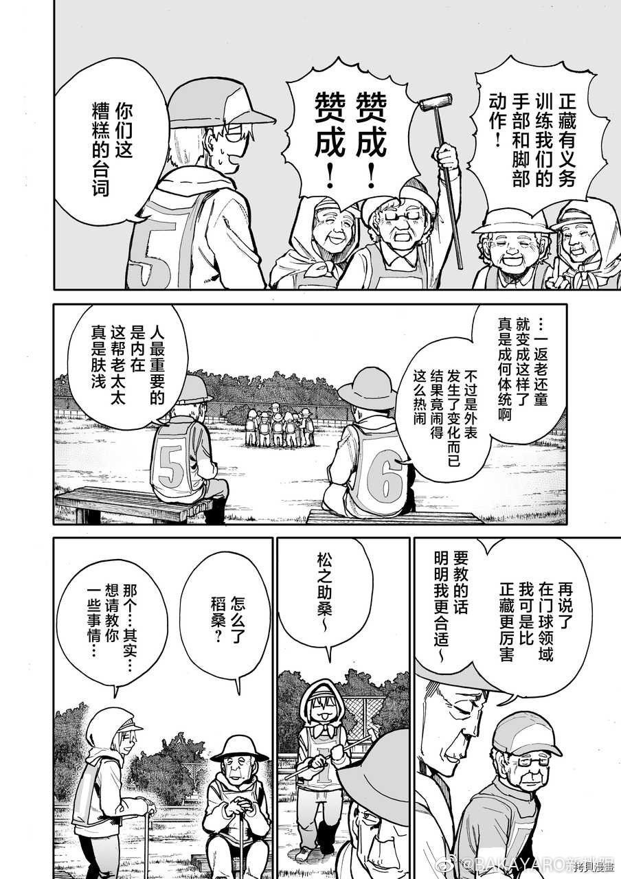 老夫老妻重返青春第71话在线观看 - 第2张