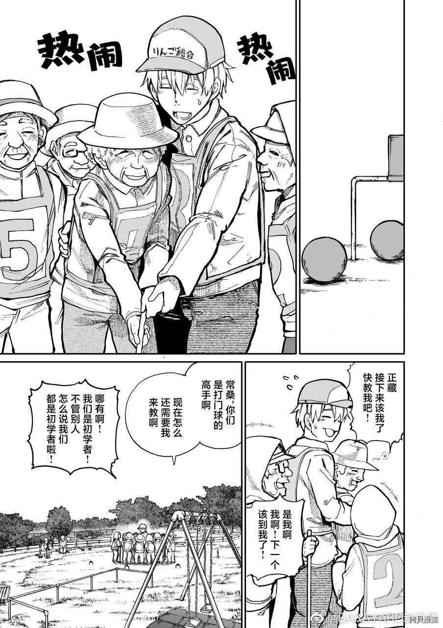 老夫老妻重返青春第71话在线观看 - 第1张
