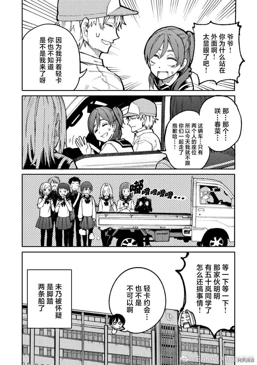 老夫老妻重返青春第72话在线观看 - 第4张