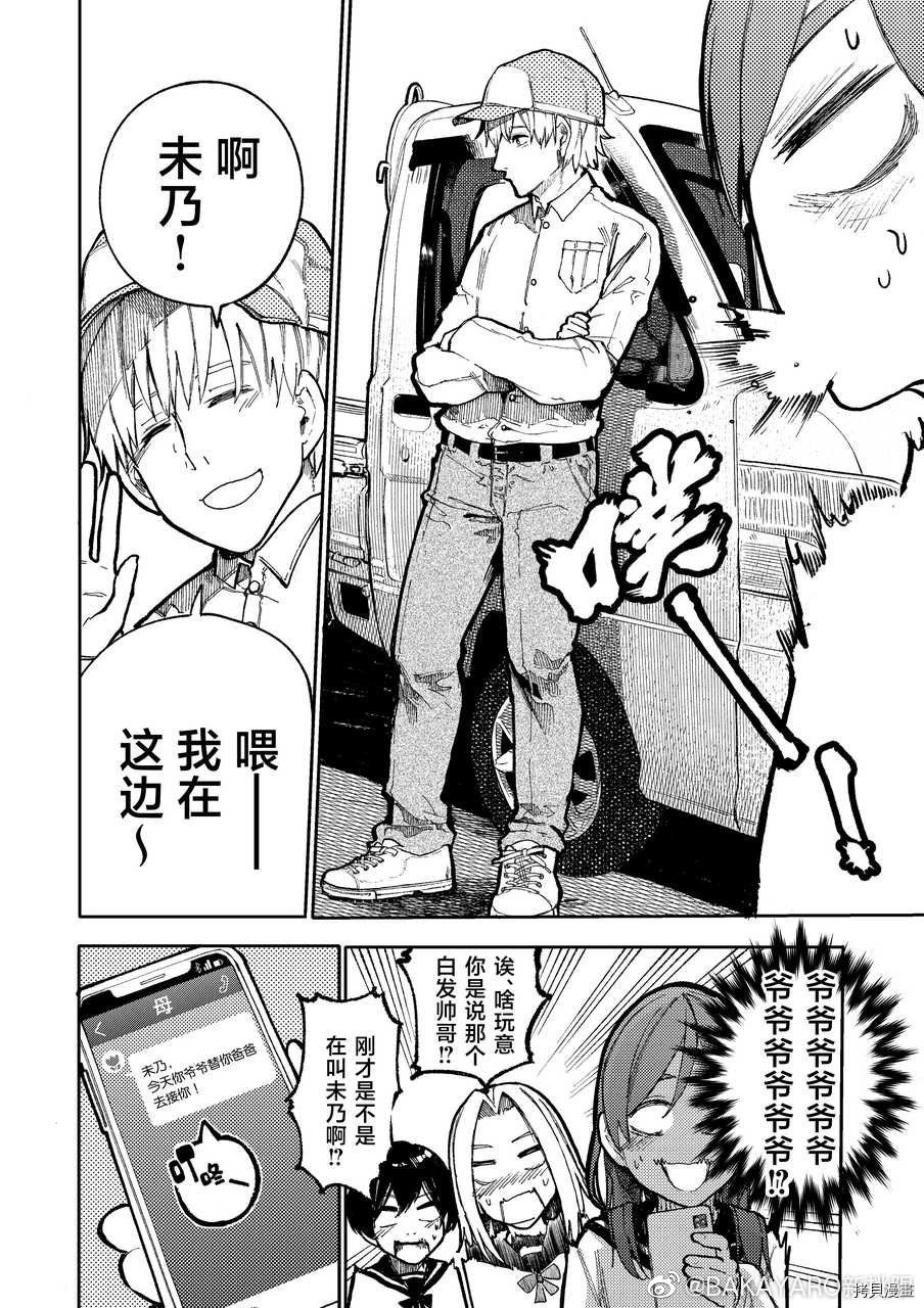老夫老妻重返青春第72话在线观看 - 第3张