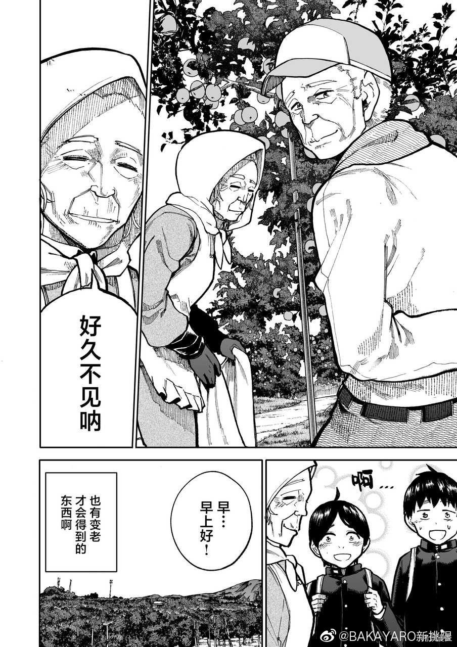 老夫老妻重返青春第73话在线观看 - 第4张