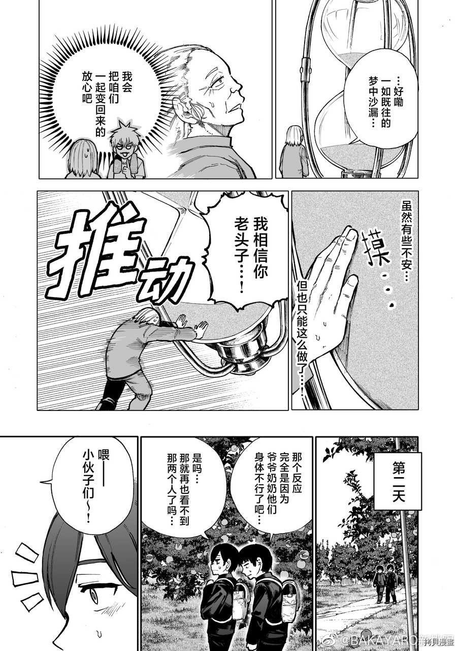 老夫老妻重返青春第73话在线观看 - 第3张