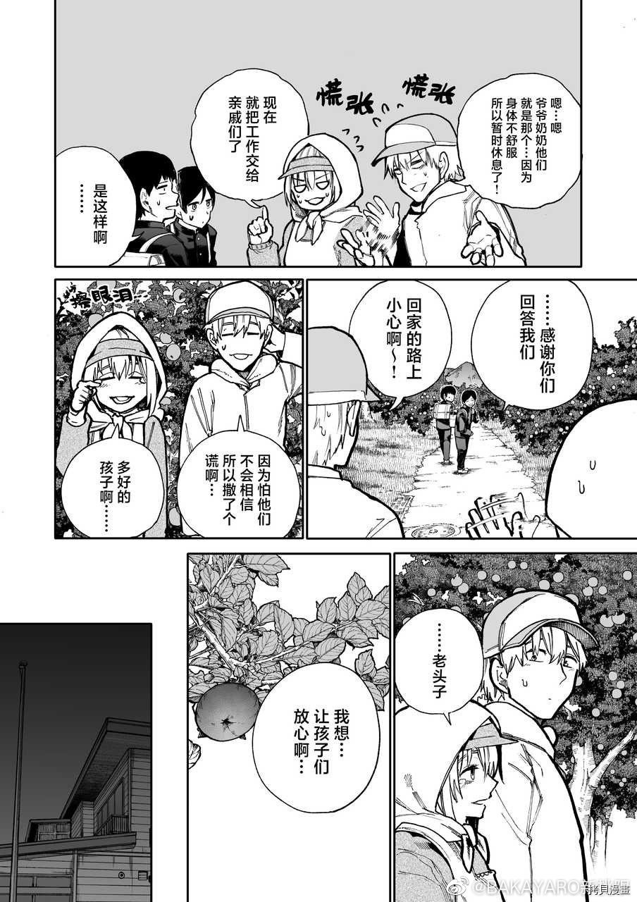 老夫老妻重返青春第73话在线观看 - 第2张