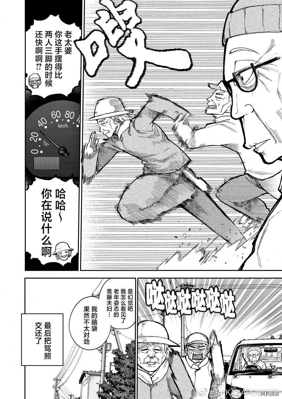 老夫老妻重返青春第74话在线观看 - 第4张