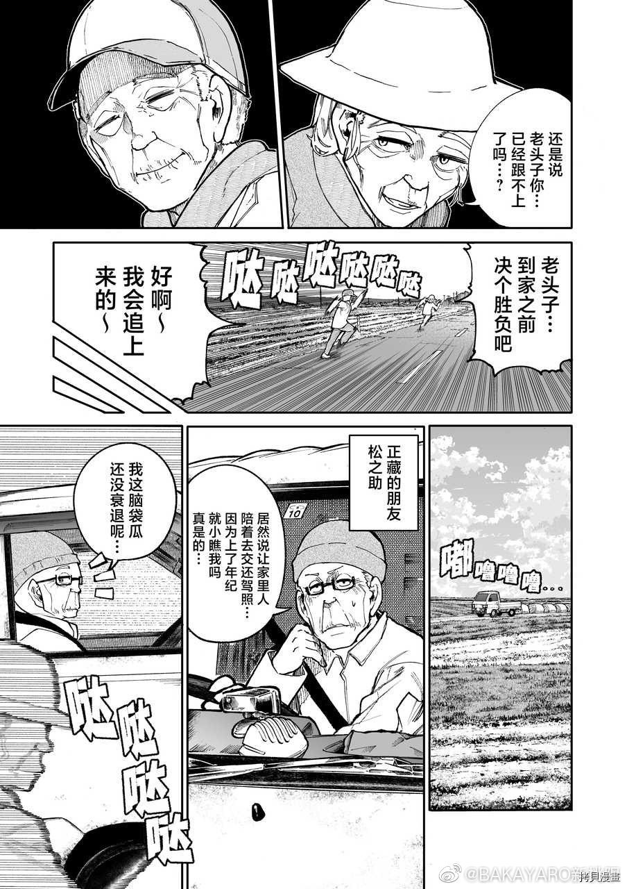 老夫老妻重返青春第74话在线观看 - 第3张