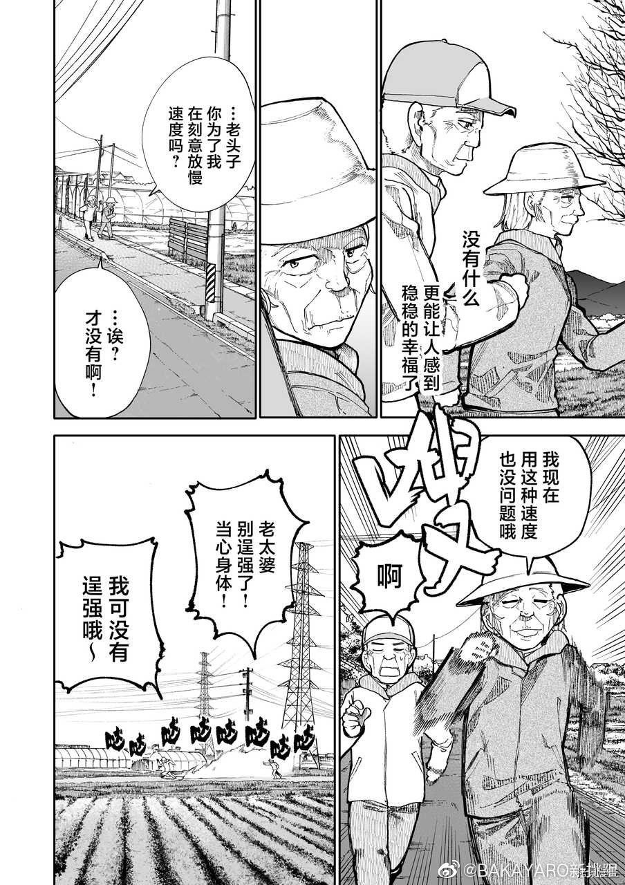 老夫老妻重返青春第74话在线观看 - 第2张