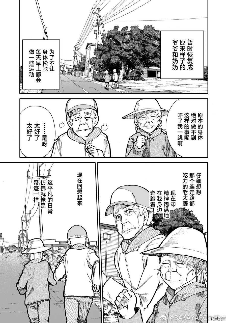 老夫老妻重返青春第74话在线观看 - 第1张